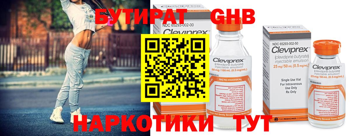 БУТИРАТ вода  Вход с VPN  Радужный 