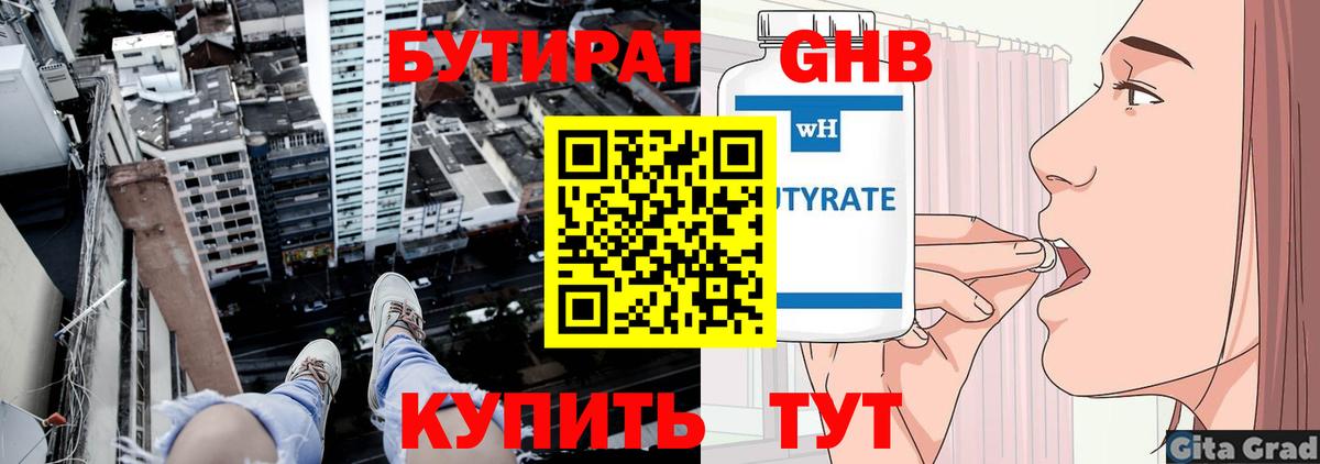 Бутират оксана Радужный