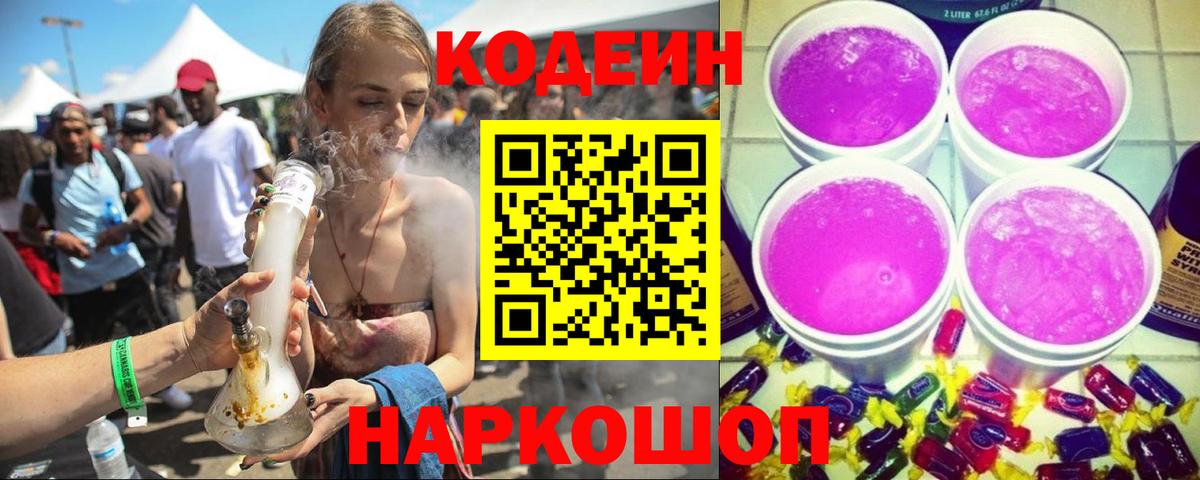 Кодеин напиток Lean (лин)  Вход с VPN  Кодеин Purple Drank  Радужный 