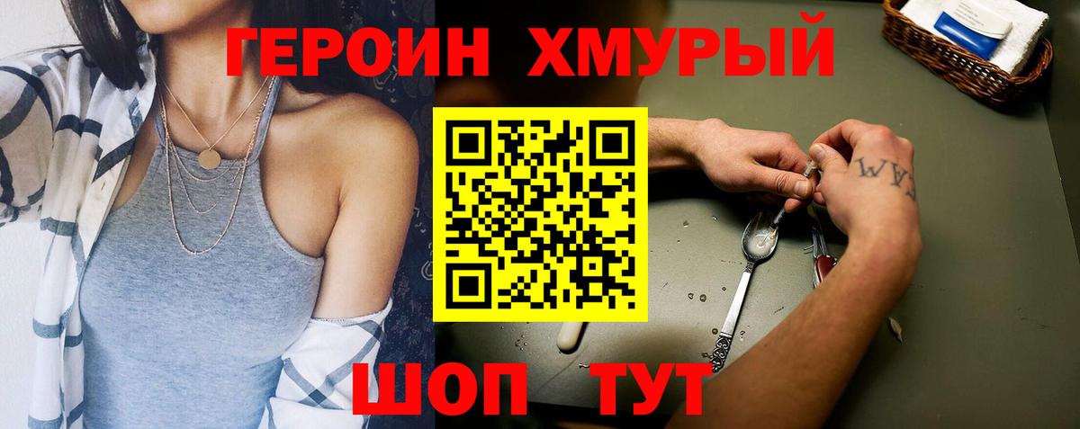 Радужный  Героин гречка  ГЕРОИН  Вход с VPN 