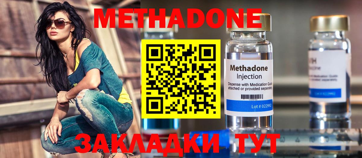 МЕТАДОН methadone  Вход с VPN  Радужный  мега ТОР  Метадон белоснежный 