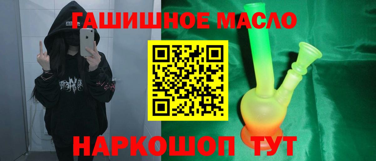 купить наркотик  ТГК гашишное масло  Вход с VPN  Дистиллят ТГК гашишное масло  Радужный 